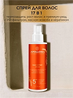 APOLLONIA Спрей термозащитный для волос с УФ-фильтром / HAIR SPRAY 17IN1 150 мл, фото 2
