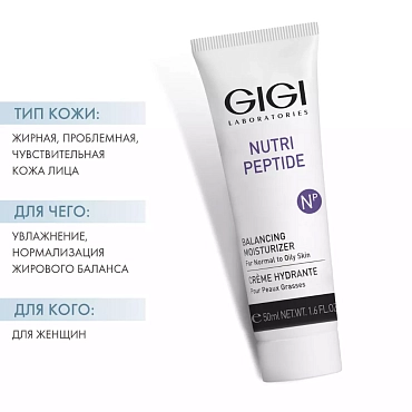 GIGI Крем пептидный балансирующий для жирной кожи / Balancing Moist OILY Skin NUTRI-PEPTIDE 50 мл