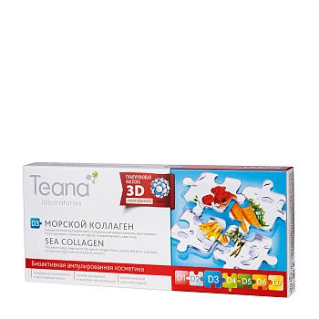 Сыворотка для лица Морской коллаген 10*2 мл