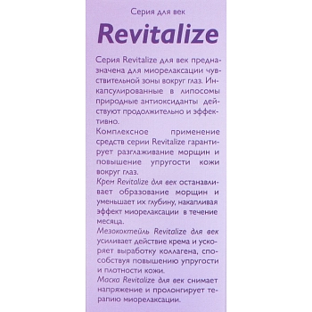 АЛЬПИКА Крем для век / Revitalize 30 мл, фото 5