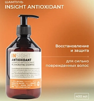 INSIGHT Шампунь антиоксидант для перегруженных волос / ANTIOXIDANT 400 мл, фото 2