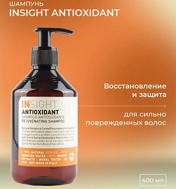 INSIGHT Шампунь антиоксидант для перегруженных волос / ANTIOXIDANT 400 мл
