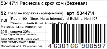 KOSMO SHTUCHKI Расческа с крючком, бежевая / KOSMO SHTUCHKI, фото 6