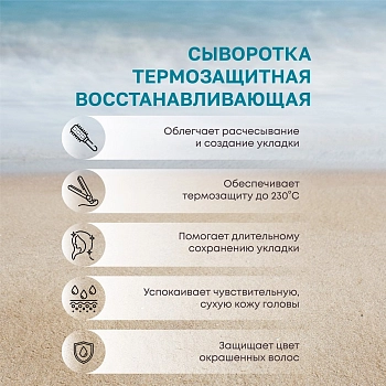 L’ALGA Сыворотка восстанавливающая термозащитная для волос / SEALUSH Serum 100 мл, фото 4