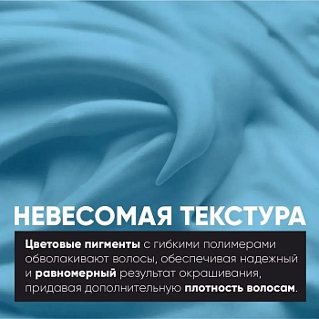 EPICA PROFESSIONAL Мусс оттеночный для волос, Сапфир / OverColor 250 мл, фото 3