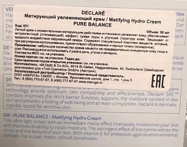 DECLARE Крем матирующий увлажняющий / Matifying Hydro Cream 50 мл