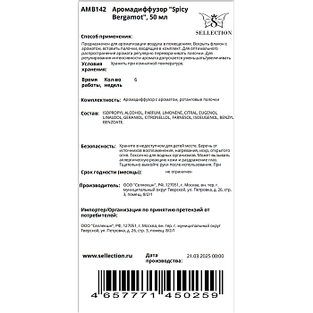 AMBRA Аромадиффузор, пряный бергамот / Spicy Bergamot Ambra 50 мл, фото 2