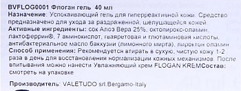 HISTOMER Гель успокаивающий зональный для гиперреактивной кожи / Flogan Gel BIOGENA 40 мл, фото 4