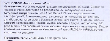 HISTOMER Гель успокаивающий зональный для гиперреактивной кожи / Flogan Gel BIOGENA 40 мл