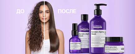 Keratin Alpha Sleek - преображение волос из вьющихся в безупречно гладкие Keratin Alpha Sleek - преображение волос из вьющихся в безупречно гладкие