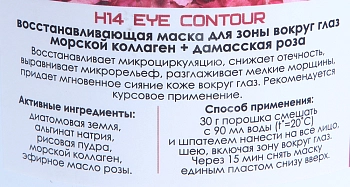 BIO NATURE Маска альгинатная для зоны вокруг глаз, морской коллаген + дамасская роза 350 г, фото 2