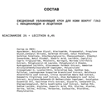 ART&FACT Крем увлажняющий для кожи вокруг глаз / Niacinamide 2%+Lec 30 мл, фото 3