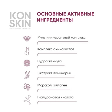 ICON SKIN Тоник омолаживающий минеральный / Re: Mineralize Chrono Energy Mineral Tonic 150 мл