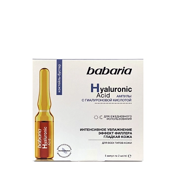 Ампулы с гиалуроновой кислотой Интенсивное увлажнение для лица / Babaria 5*2 мл