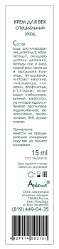 ARKADIA Крем для век, специальный уход / ARKADIA 15 мл, фото 3