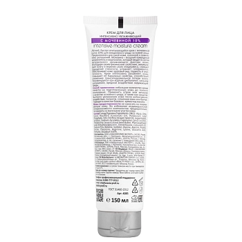 ARAVIA Professional Крем интенсивно увлажняющий для лица с мочевиной / Intensive Moisture Cream 150 мл, фото 2