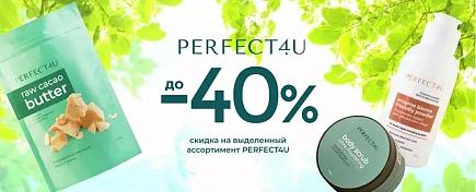 до -40% PERFECT4U