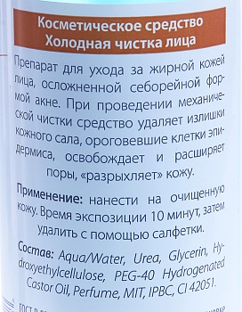 PREMIUM Средство косметическое Холодная чистка лица / Professional 250 мл, фото 2