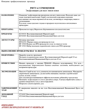 THALGO Скраб восстанавливающий морской 500 мл, фото 2