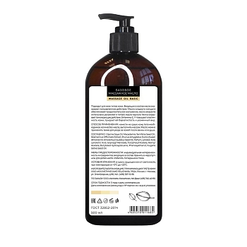 MORIZO Масло массажное базовое для тела 500 мл, фото 2