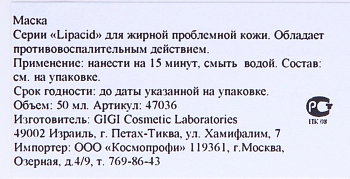 GIGI Маска лечебная / Mask LIPACID 75 мл, фото 4