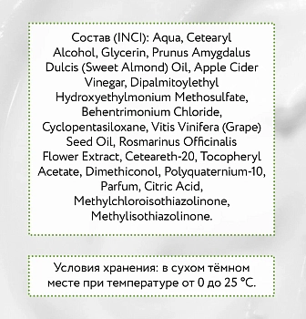 ARAVIA Professional Био-маска с яблочным уксусом и экстрактом розмарина / Hair System Apple Cider Vinegar Bio Mask 200 мл, фото 7