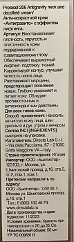 DIRECTALAB Крем антивозрастной с эффектом лифтинга Антигравито / Protocol 206 50 мл, фото 5