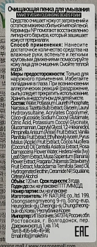 MAKE9 Пенка очищающая для умывания с гранулами конняку для всех типов кожи / VEGAN CLEANSING BEADS FOAM 120 мл, фото 5