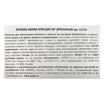 GUAM Крем дренажный для ног / INTHENSO MAMMA 200 мл, фото 3