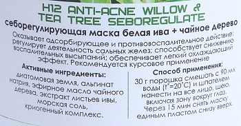BIO NATURE Маска альгинатная для лица, белая ива + чайное дерево 350 г, фото 2