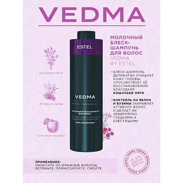 ESTEL PROFESSIONAL Шампунь-блеск молочный для волос / VEDMA 1000 мл