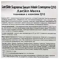 LANSKIN Маска тканевая с коэнзимом Q10 / LanSkin 21 гр, фото 2