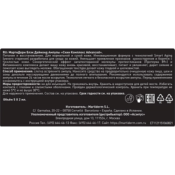 MARTIDERM Ампулы для лица Скин комплекс / Black Diamond Advanced 5 х 2 мл, фото 3