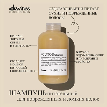 DAVINES SPA Шампунь питательный для уплотнения волос / NOUNOU ESSENTIAL HAIRCARE shampoo 250 мл, фото 2