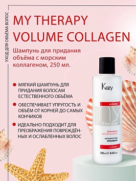 KEZY Шампунь для придания объема с морским коллагеном / Volumizing shampoo 250 мл