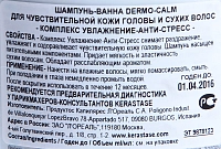 KERASTASE Шампунь-ванна для чувствительной кожи головы и сухих волос Дермокалм Риш / СПЕСИФИК 250 мл, фото 2