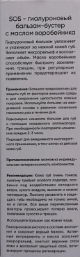 KOROLKOVA Бальзам-бустер гиалуроновый с⁣ маслом воробейника / Hyaluronic lip balm 13 мл