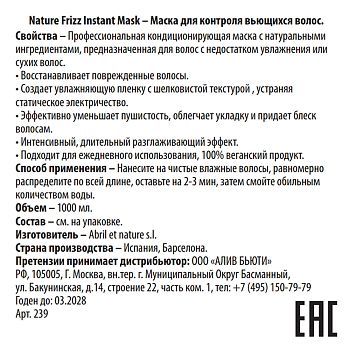 ABRIL ET NATURE Маска для контроля вьющихся волос / Nature Frizz Instant Mask 1000 мл, фото 3
