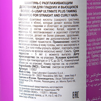 LISAP MILANO Шампунь с разглаживающим действием для гладких или вьющихся волос / S-LISAP ULTIMATE PLUS 250 мл, фото 3