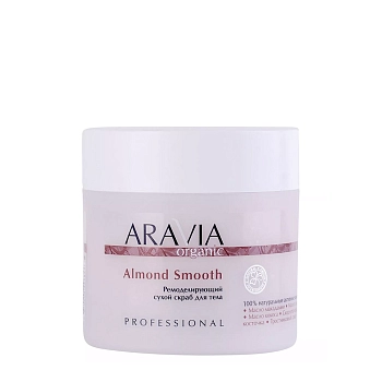Скраб сухой ремоделирующий для тела Almond Smooth, 300 г