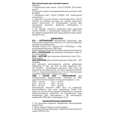 OLLIN PROFESSIONAL 11/81 краска для волос, специальный блондин жемчужно-пепельный / OLLIN COLOR 60 мл, фото 8
