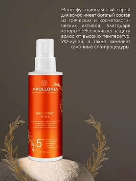 APOLLONIA Спрей термозащитный для волос с УФ-фильтром / HAIR SPRAY 17IN1 150 мл