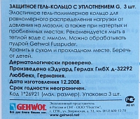 GEHWOL Гель-кольцо защитное с уплотнением, маленькое 3 шт, фото 2