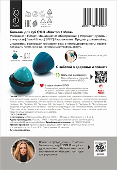 EXO EGG Бальзам для губ, Ментол + мята / EGG 17 гр, фото 4