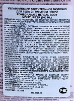 HEMPZ Молочко увлажняющее для тела, гранат / Pomegranate Herbal Body Moistyrizer 500 мл, фото 3