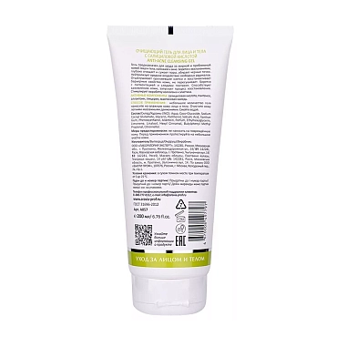 ARAVIA Гель очищающий для лица и тела с салициловой кислотой / Anti-Acne Cleansing Gel, 200 мл