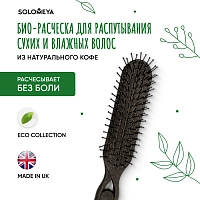 SOLOMEYA Био-расческа для сухих и влажных волос из натурального кофе / Detangler Bio Hairbrush for Wet & Dry Hair Coffee Material, фото 3