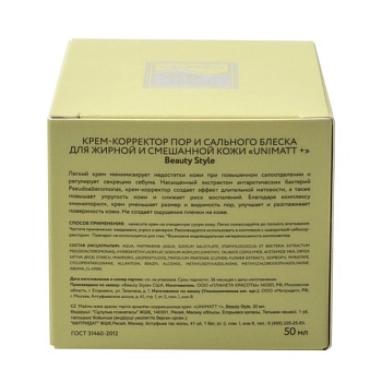 BEAUTY STYLE Крем-корректор пор и сального блеска для жирной и смешанной кожи / UNIMATT + 50 мл, фото 3