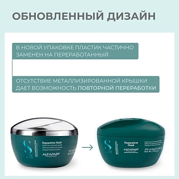 ALFAPARF MILANO Маска для поврежденных волос / SDL R REPARATIVE MASK 200 мл, фото 3