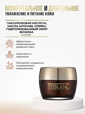 STEBLANC Крем лифтинг питательный с коллагеном для лица / Collagen Firming Rich Cream 55 мл